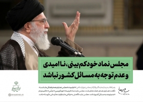 بیانات در دیدار نمایندگان و کارکنان مجلس شورای اسلامی